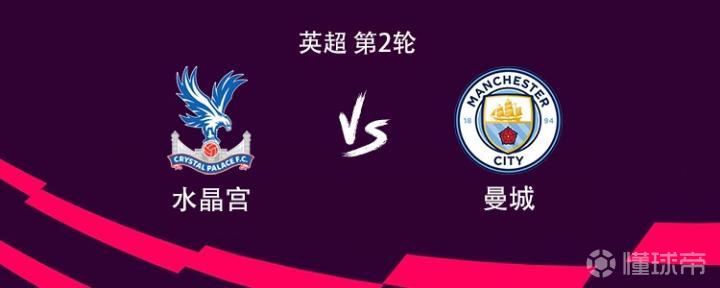曼城客场挑战水晶宫:哈兰德领衔,谢尔基与福登出战,布阿迪替补