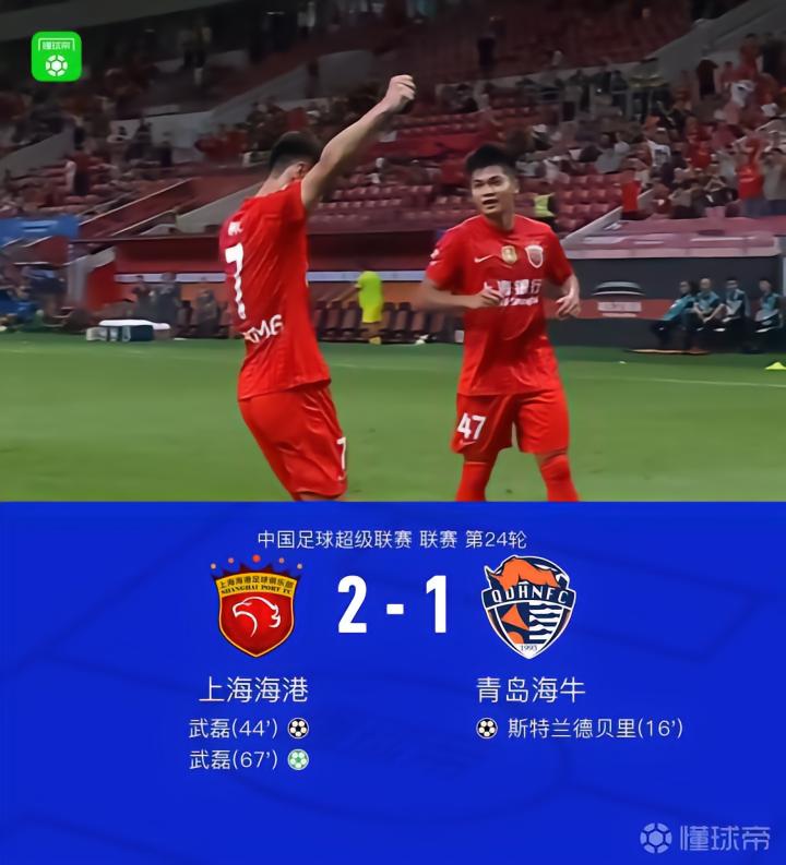 海港2-1逆转海牛，武磊双响，杨希助攻并造点
