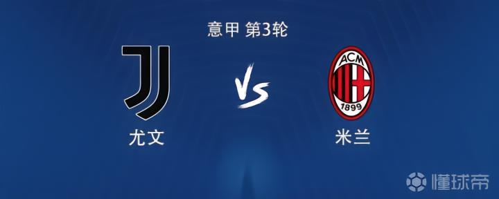 尤文图斯对阵AC米兰：莫德里奇首发，莫雷拉迎首秀