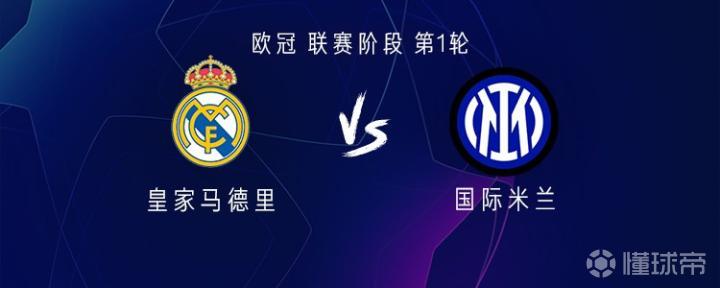 皇家马德里对阵国际米兰：姆巴佩与维尼修斯首发，劳塔罗与琼斯出战