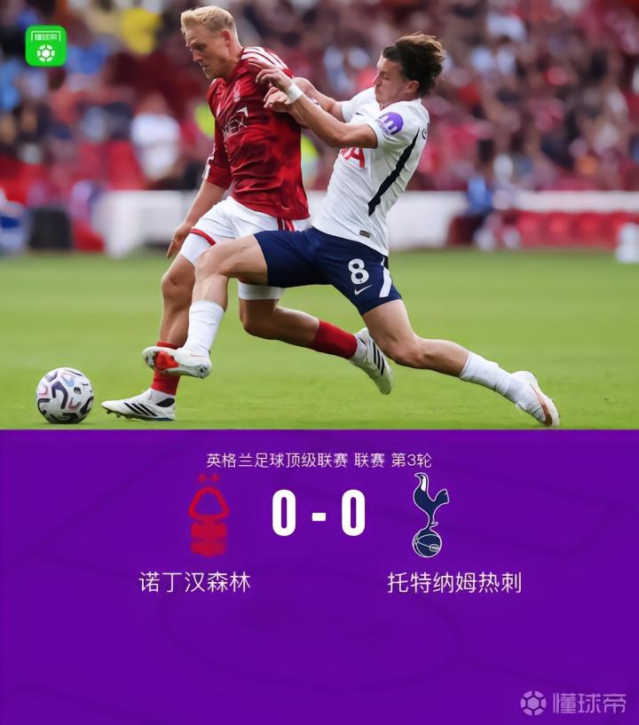 热刺0-0森林,马尔穆什、怀特错失良机,威廉姆斯进球被判无效
